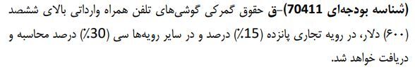 سود 111 درصدی دولت از واردات آیفون 