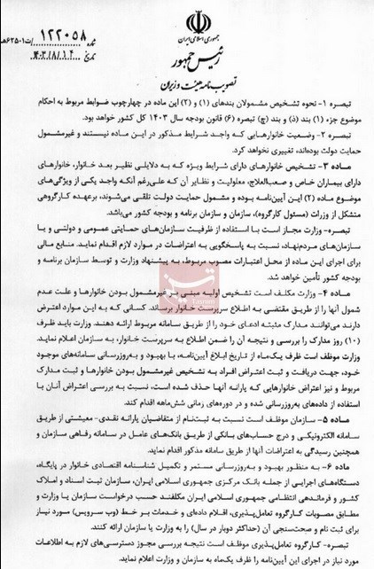 معیار جدید حذف یارانه‌بگیران اعلام شد/ جدول مشمولان حذف یارانه را ببینید