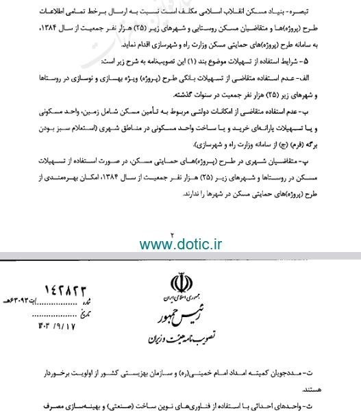 افزایش وام مسکن روستایی