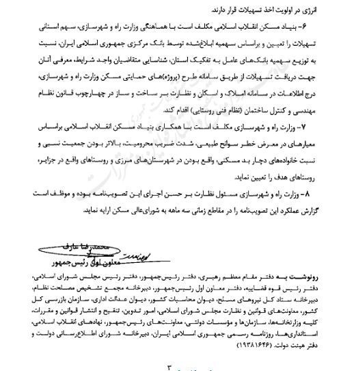 افزایش وام مسکن روستایی