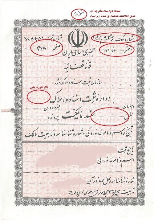 راهنمای تصویری ثبت اطلاعات اقامت و مالکیت در سامانه ملی املاک و اسکان