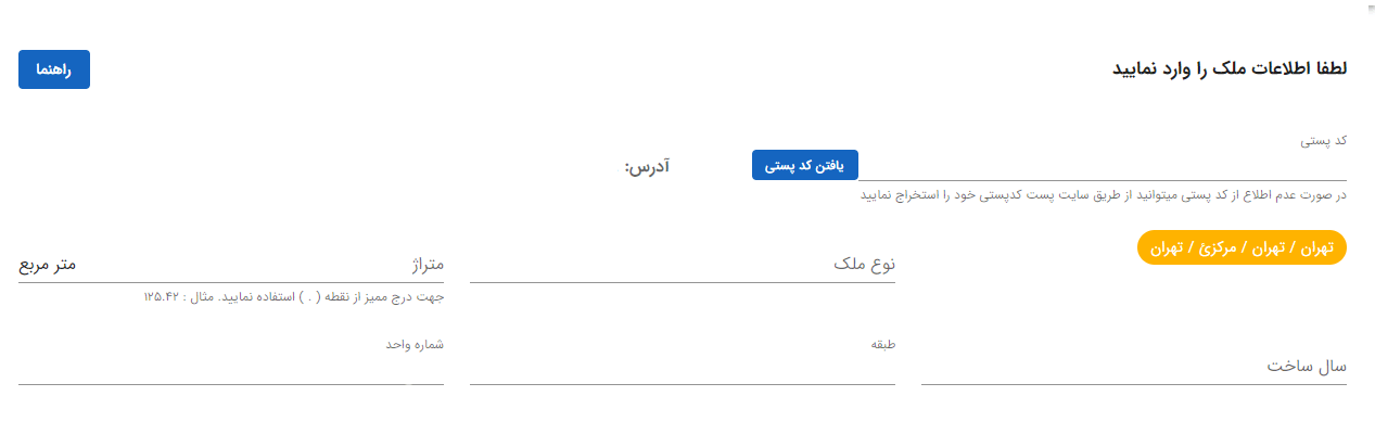 راهنمای تصویری ثبت اطلاعات اقامت و مالکیت در سامانه ملی املاک و اسکان