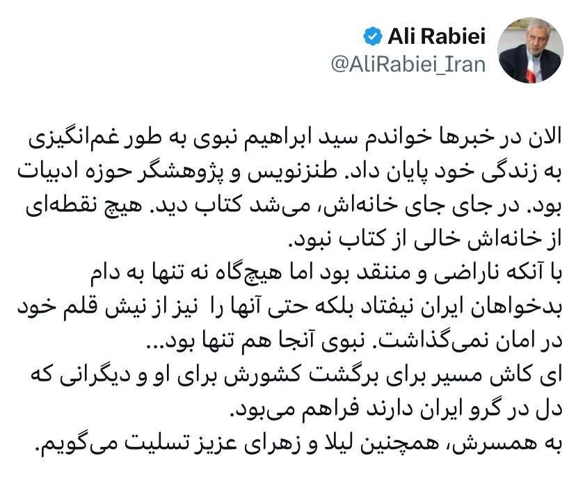واکنش علی ربیعی به درگذشت ابراهیم نبوی