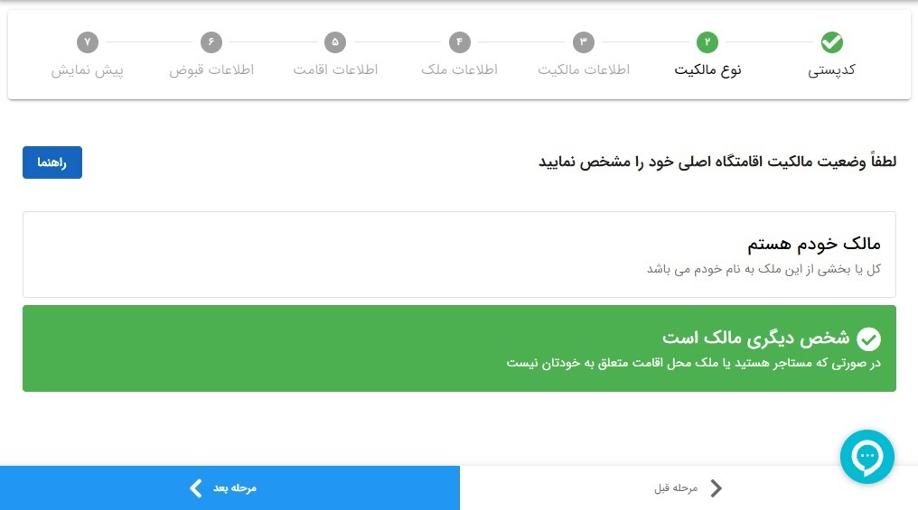 راهنمای تصویری ثبت اطلاعات اقامت و مالکیت در سامانه ملی املاک و اسکان