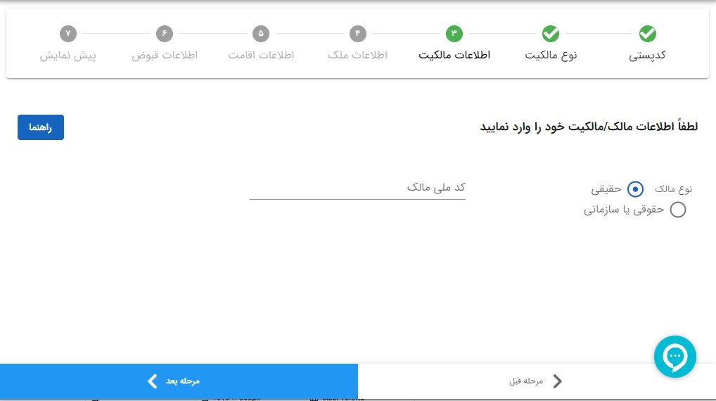 راهنمای تصویری ثبت اطلاعات اقامت و مالکیت در سامانه ملی املاک و اسکان
