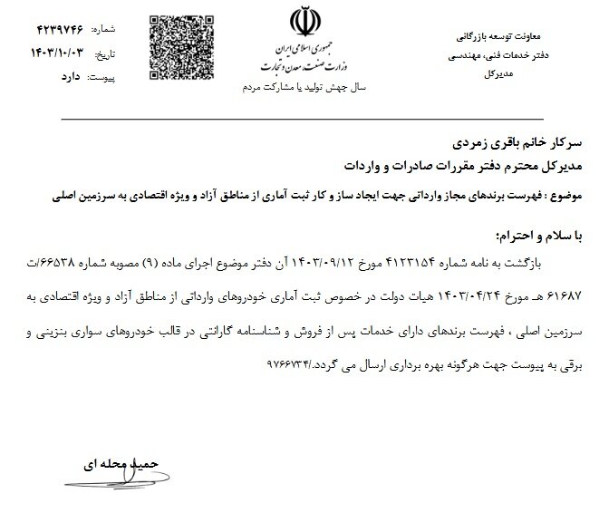فهرست برندهای مجاز واردات خودرو