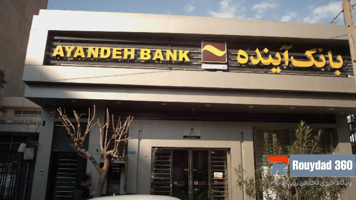 هک بانک آینده به دلیل عفلت بانک مرکزی