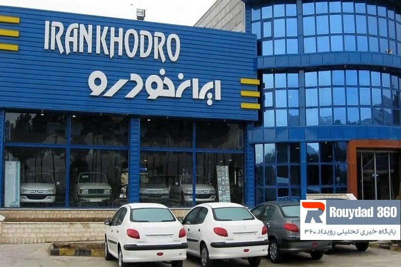 شرایط پیش فروش محصولات بهمن ۱۴۰۳