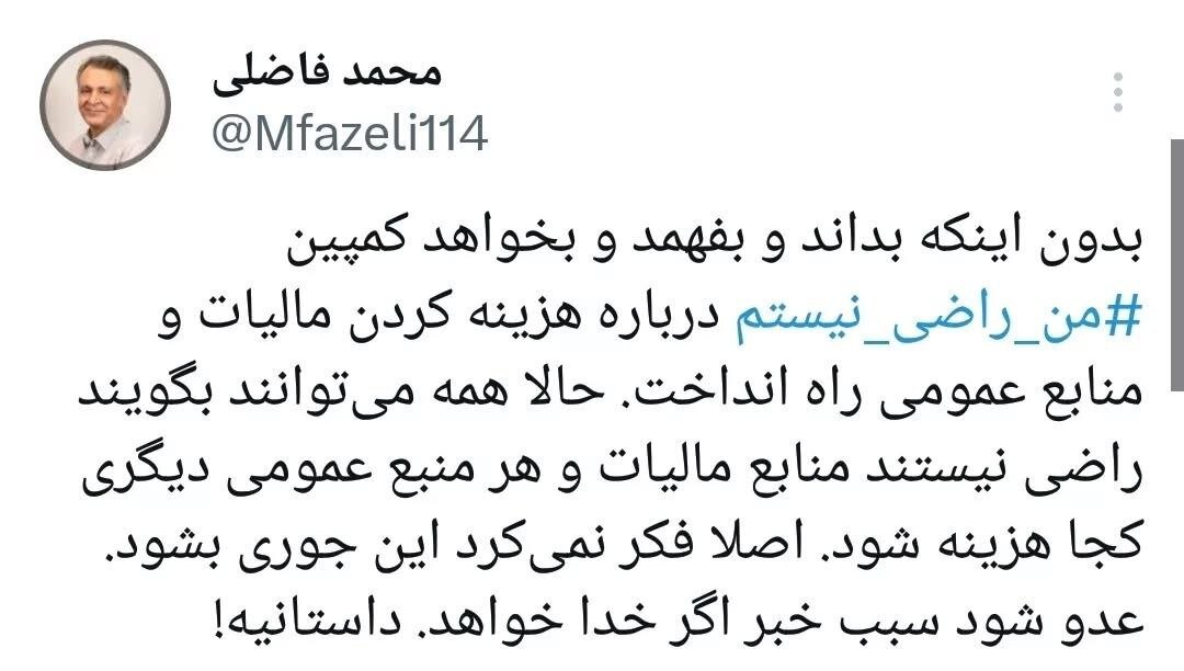 جزئیات کمپین من راضی نیستم در فضای مجازی