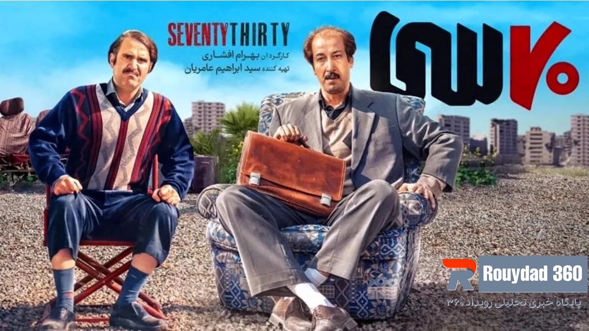 رقابت نفسگیر سینمای ایران و هالیوود