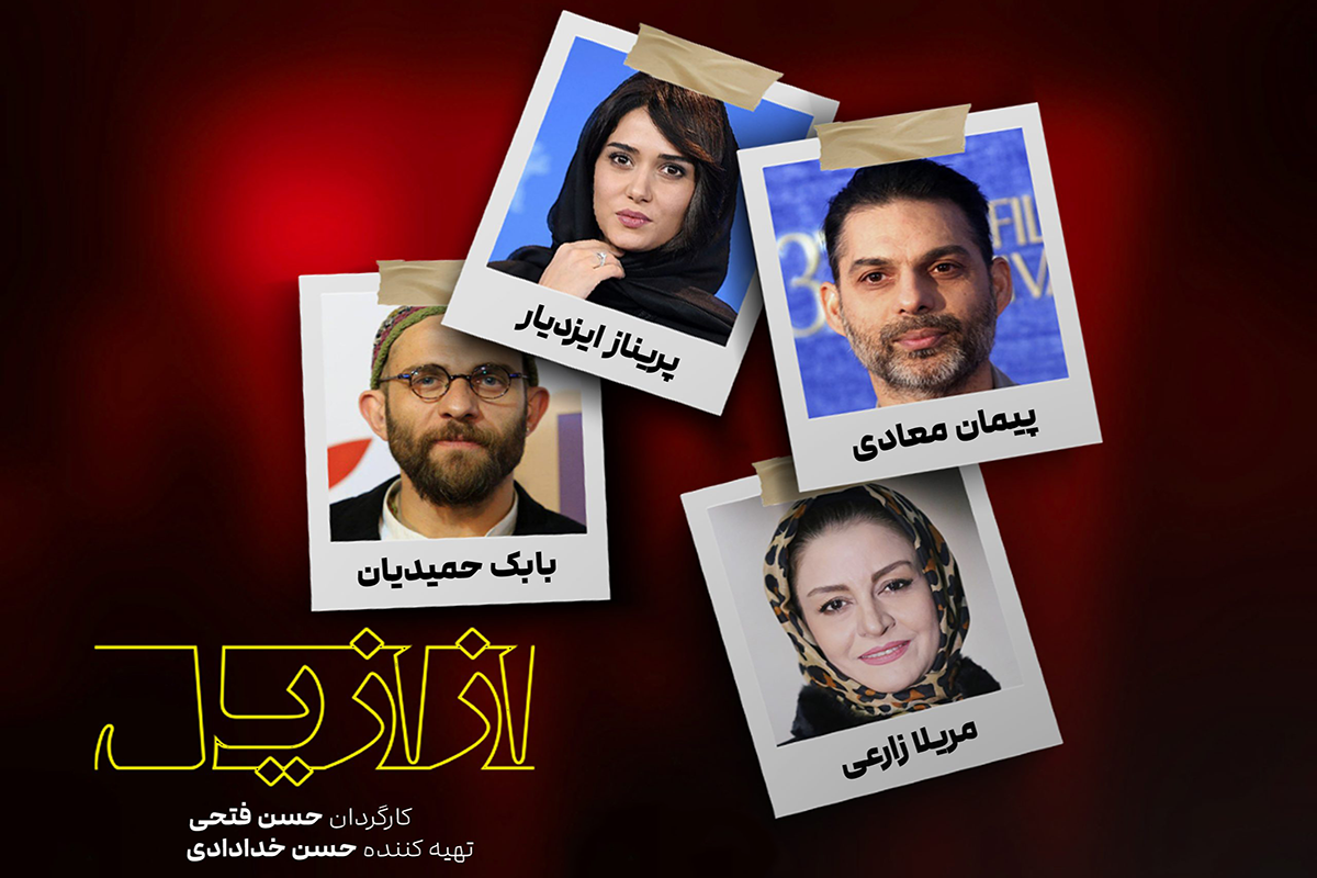 نقد کلی قسمت اول سریال ازازیل