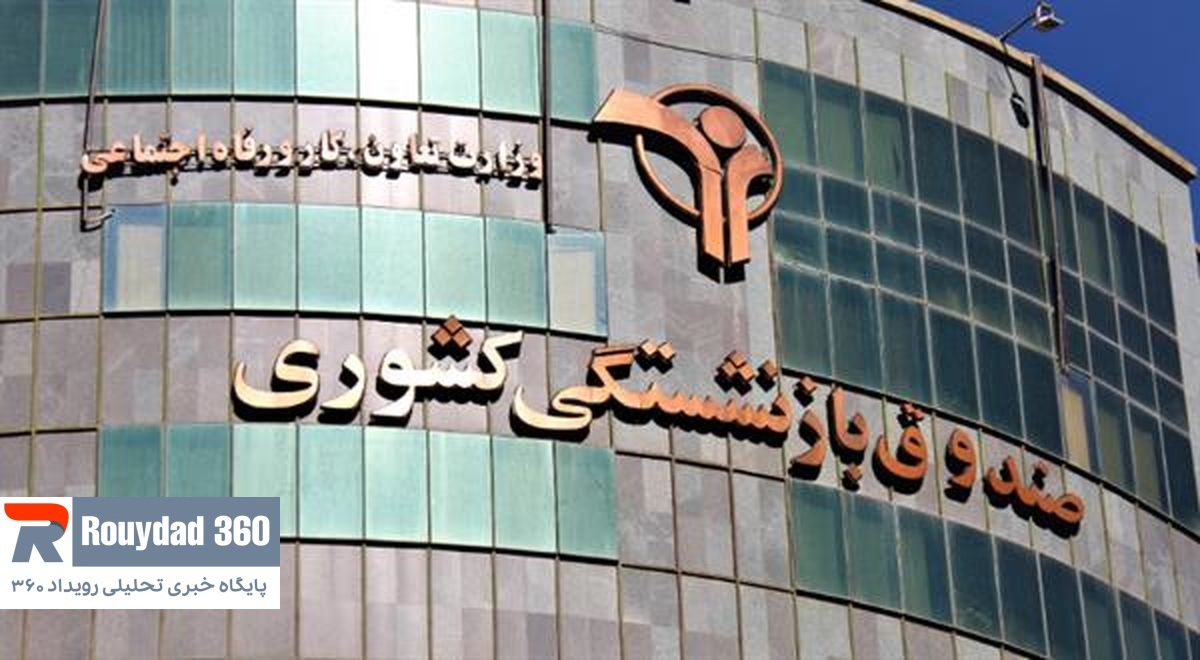 نگرانی بازنشستگان از آینده حقوقشان پس از واگذاری سهام صندوقهای بازنشستگی