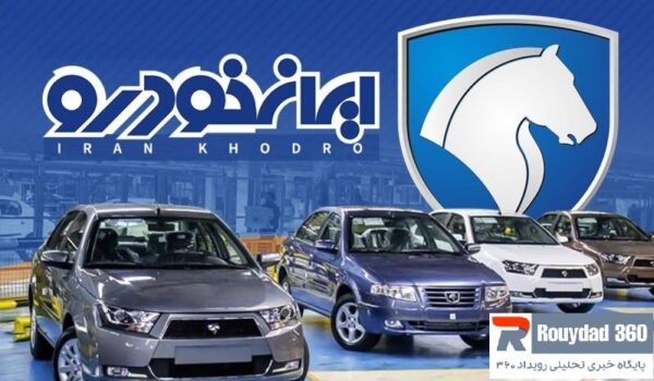 آخرین مهلت ثبت‌نام برای محصولات ایران خودرو
