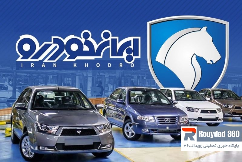 آخرین مهلت ثبتنام برای محصولات ایران خودرو