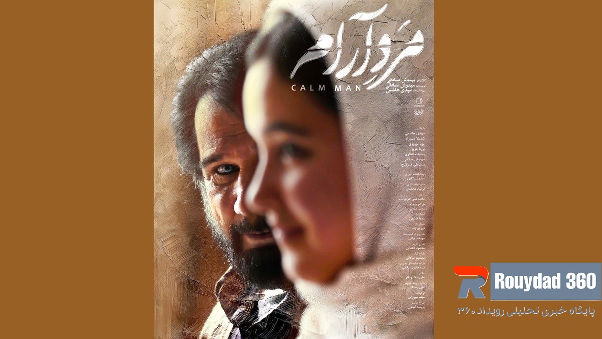 فیلم جنجالی مرد آرام با بازی مهدی هاشمی