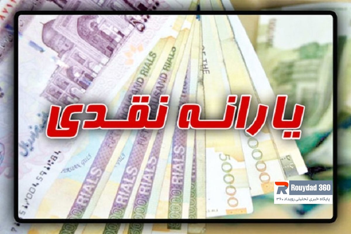 یارانه نقدی دهکهای اول تا هفتم