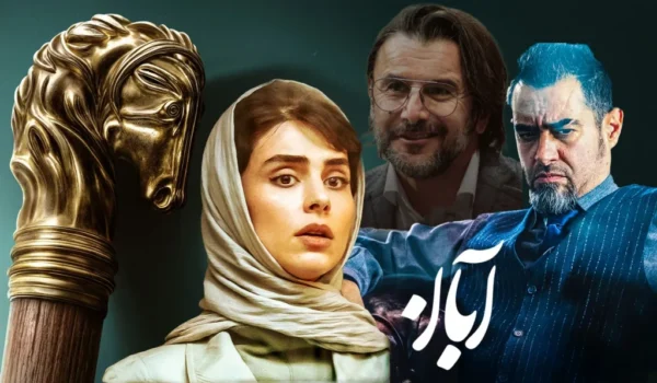 بازیگران سریال آبان