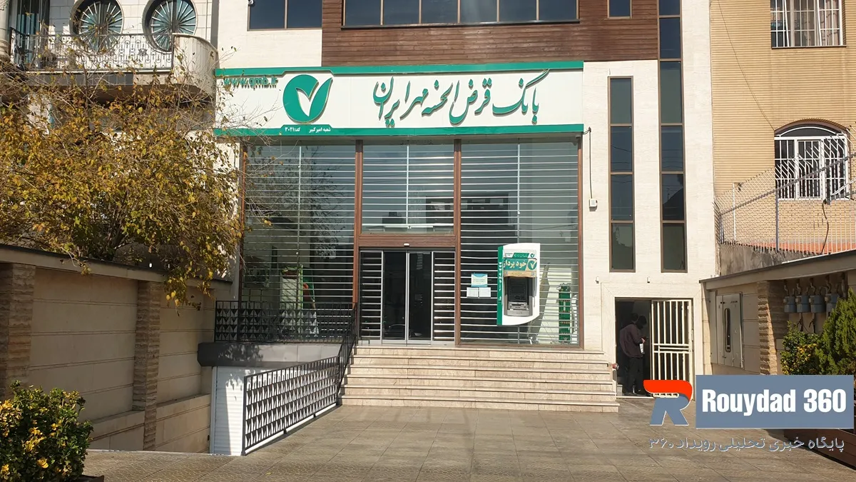 لیست شعب کشیک بانک مهر ایران 24 بهمن 1403