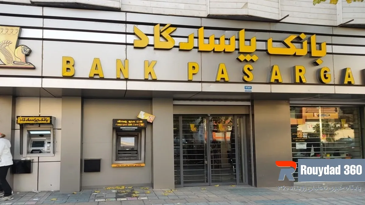 لیست شعب کشیک بانک پاسارگاد 24 بهمن 1403