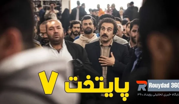 اولین تیزر پایتخت 7 با حضور نقی معمولی