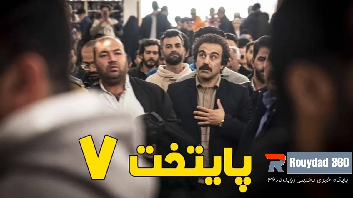 اولین تیزر پایتخت 7 با حضور نقی معمولی