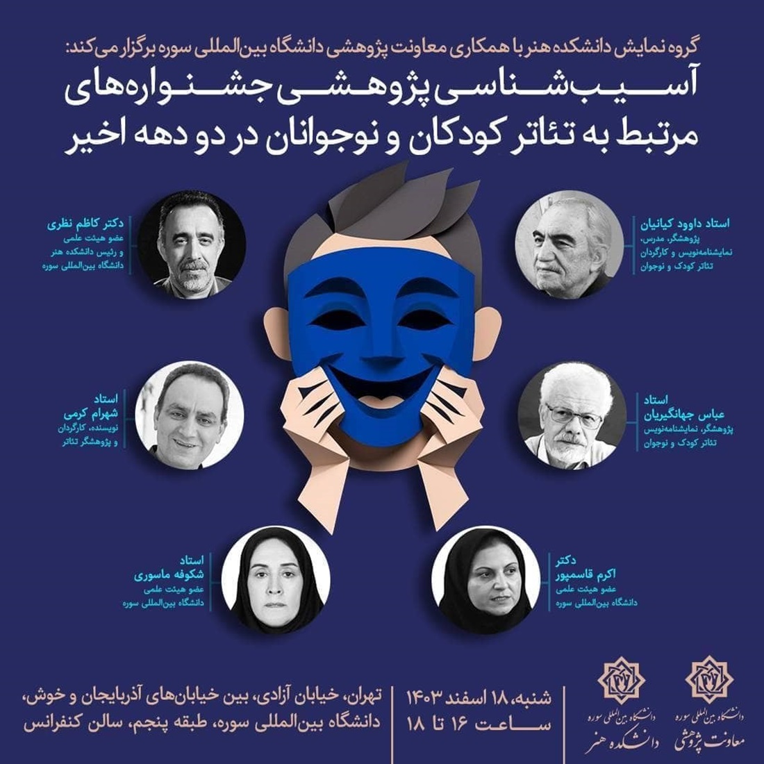 نشست ضرورت‌سنجی تئاتر کودک و نوجوان با محوریت آسیب‌شناسی جشنواره‌های 2 دهه اخیر