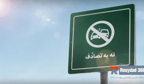 چگونه پویش نه به تصادف را به فرهنگ ماندگار تبدیل کنیم؟