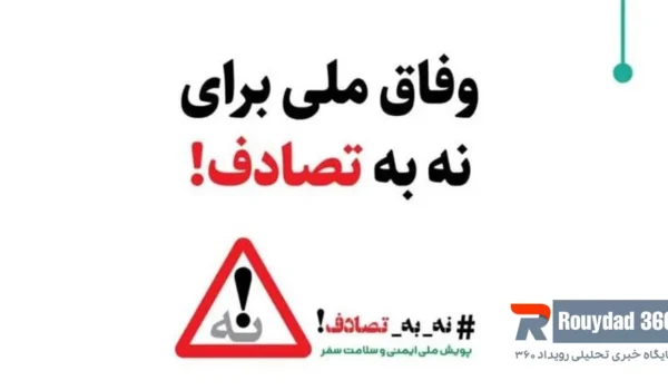 اهالی رسانه به پویش نه به تصادف پیوستند