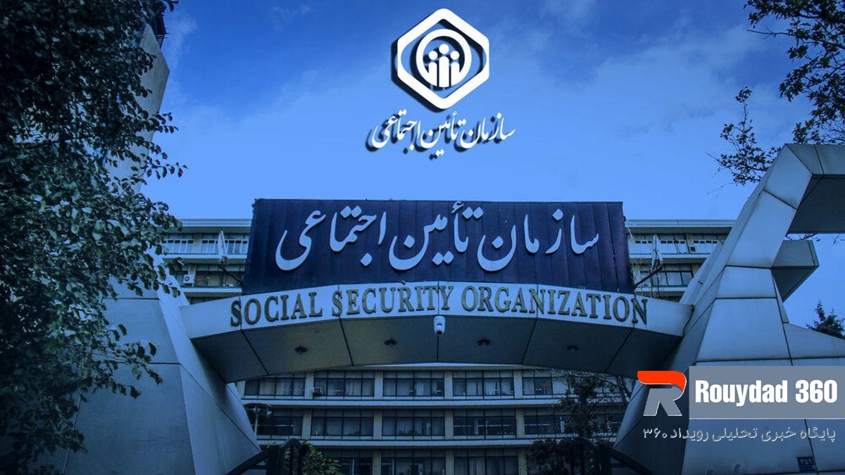 معوقات متناسب سازی بازنشستگان تامین اجتماعی