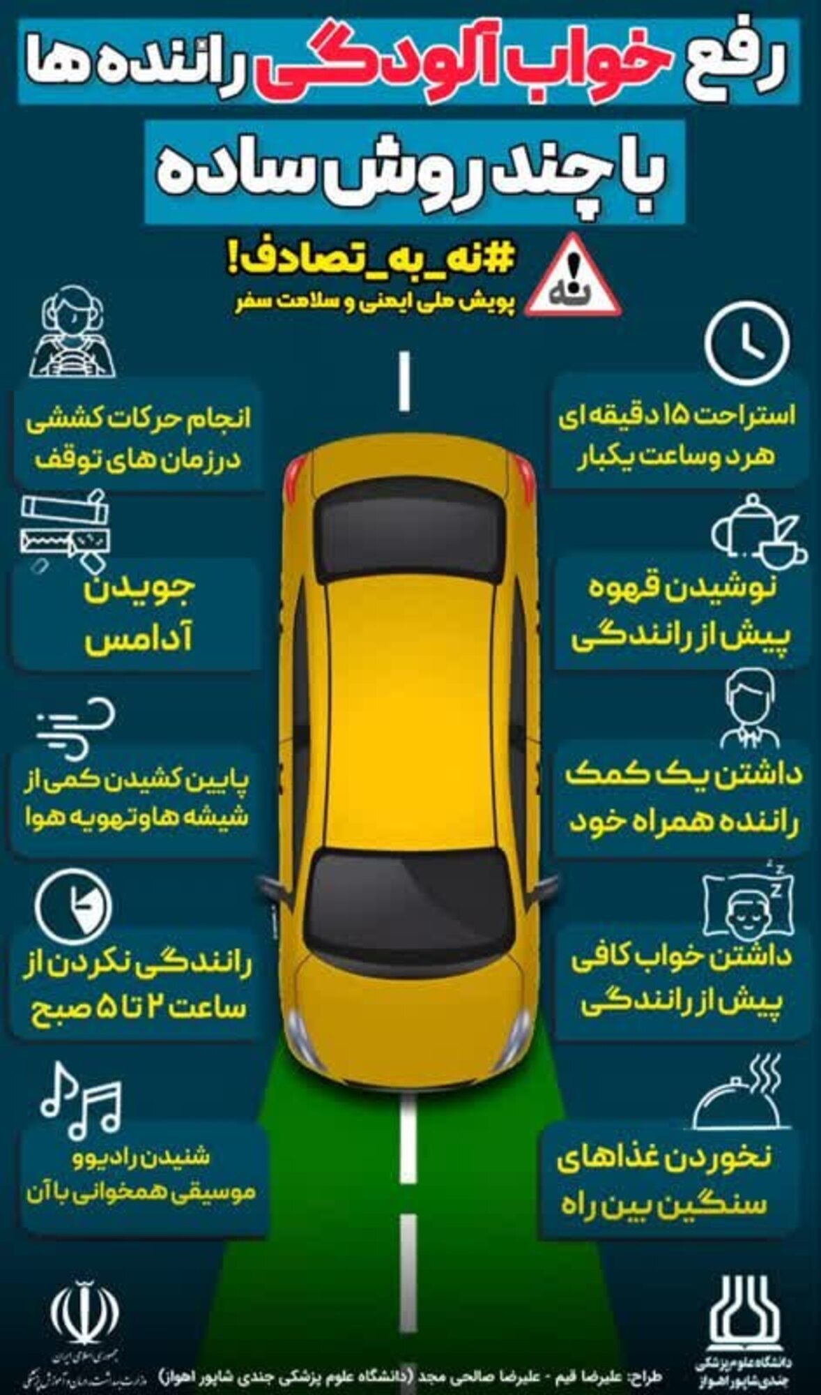 چگونه از خواب‌آلودگی در جاده پیشگیری کنیم؟