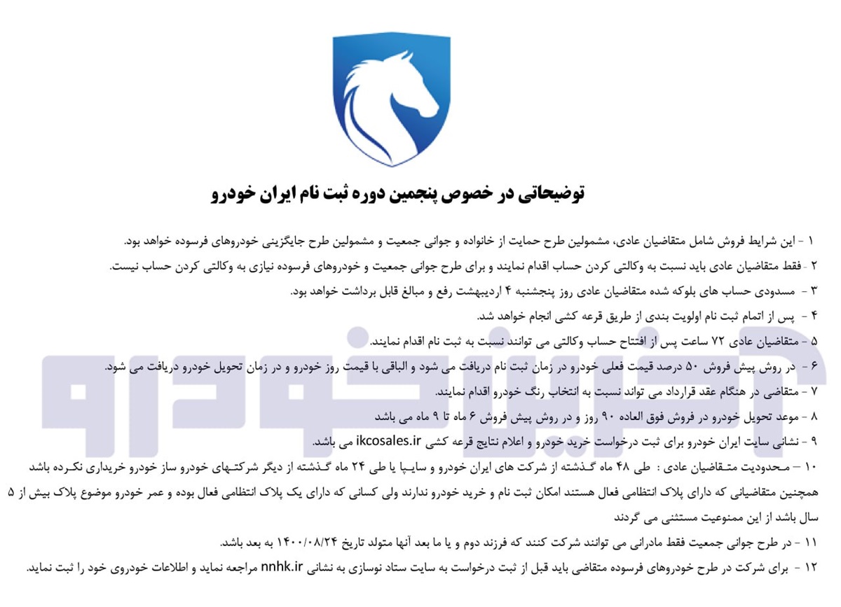 آغاز فروش فوق العاده و پیش فروش استثنایی ایران خودرو
