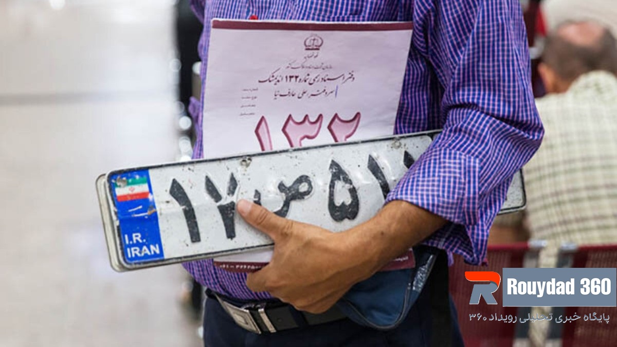 تعویض پلاک، افتتاح حساب و دریافت یارانه
