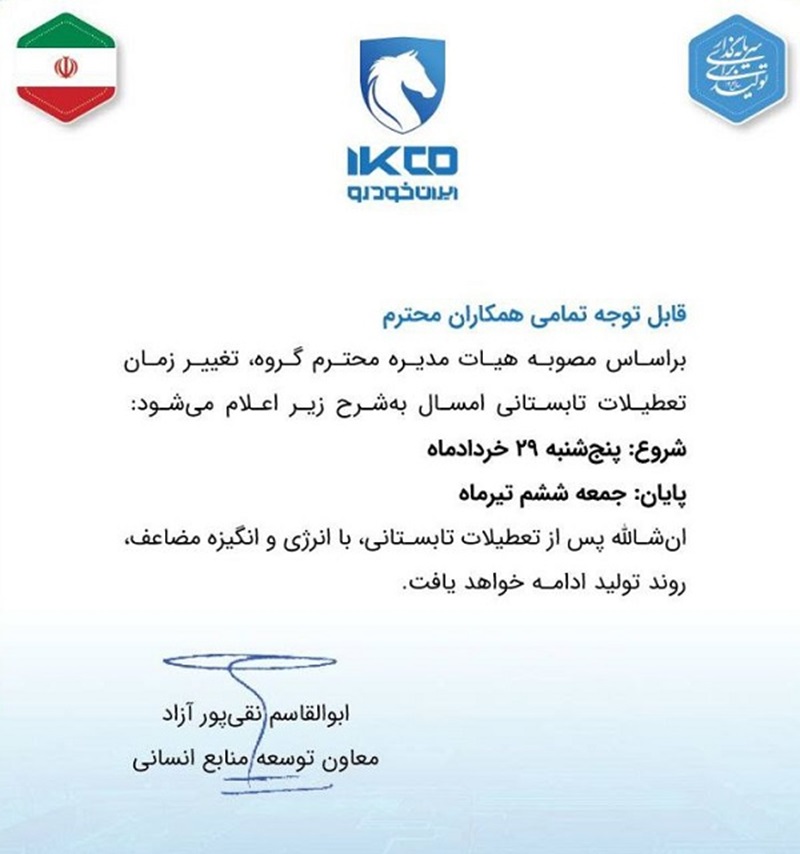 ایران‌ خودرو