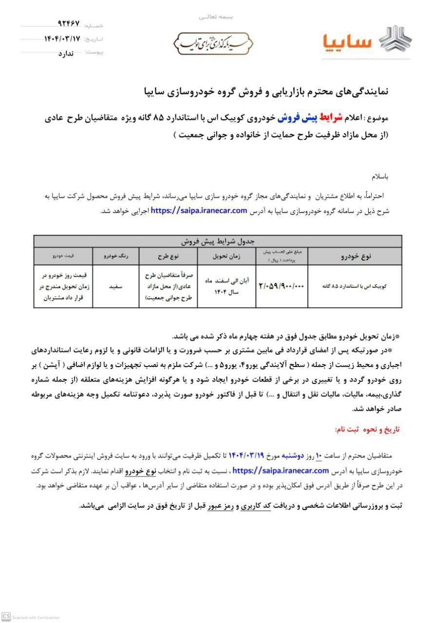 شرایط استثنایی فروش کوییک S و نیسان وانت زامیاد در خرداد 1404